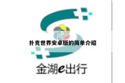 扑克世界安卓版的简单介绍