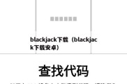 blackjack下载（blackjack下载安卓）