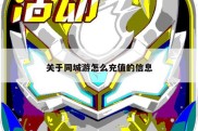 关于同城游怎么充值的信息