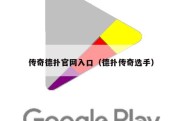 传奇德扑官网入口（德扑传奇选手）