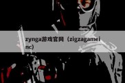 zynga游戏官网（zigzagameinc）