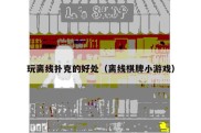 玩离线扑克的好处（离线棋牌小游戏）