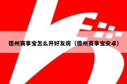 德州赛事宝怎么开好友房（德州赛事宝安卓）