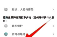 德州免费锦标赛打多少轮（德州锦标赛什么意思）