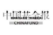 德州圈怎么提现（德州圈官网）