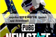 aapoker软件官网版下载（poker app download）