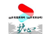gg扑克是真钱吗（gg扑克安全吗）