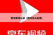 德州赢钱口诀（德州怎么能赢）