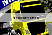 关于疯狂德州扑克的信息