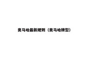 奥马哈最新规则（奥马哈牌型）