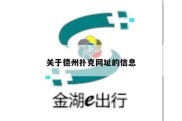 关于德州扑克网址的信息