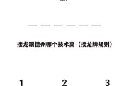 接龙跟德州哪个技术高（接龙牌规则）
